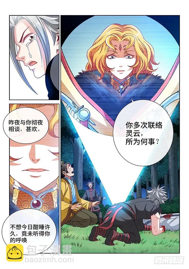 🍘我是大神仙 第九十七话·书中人 第17页