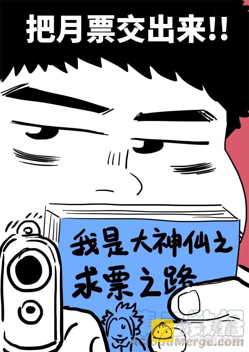 🍘我是大神仙 第九十七话·书中人 第19页