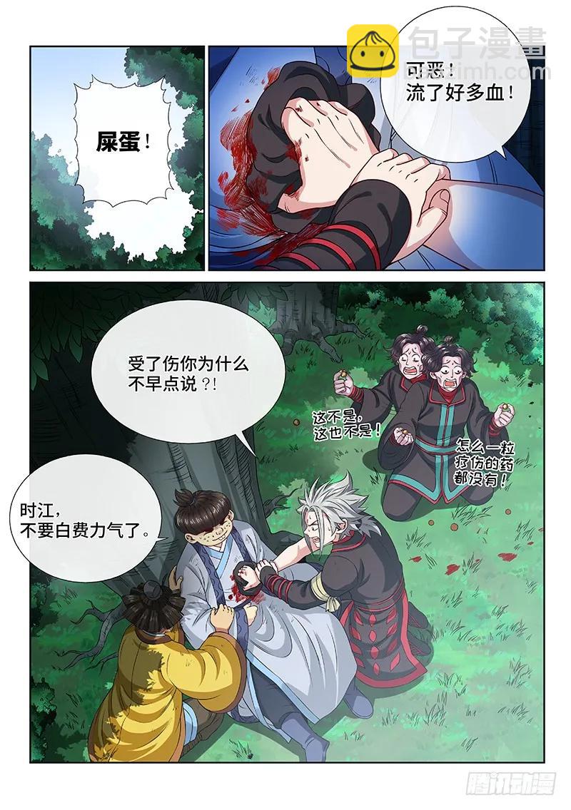 🍘我是大神仙 第九十七话·书中人 第2页