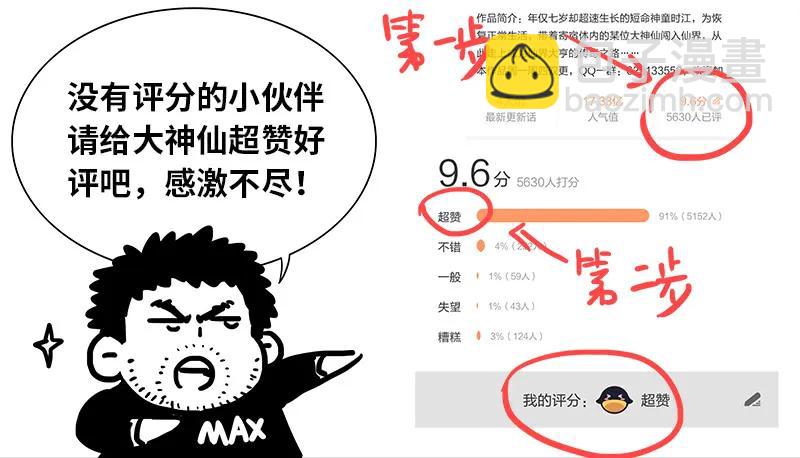 🍘我是大神仙 第九十七话·书中人 第20页