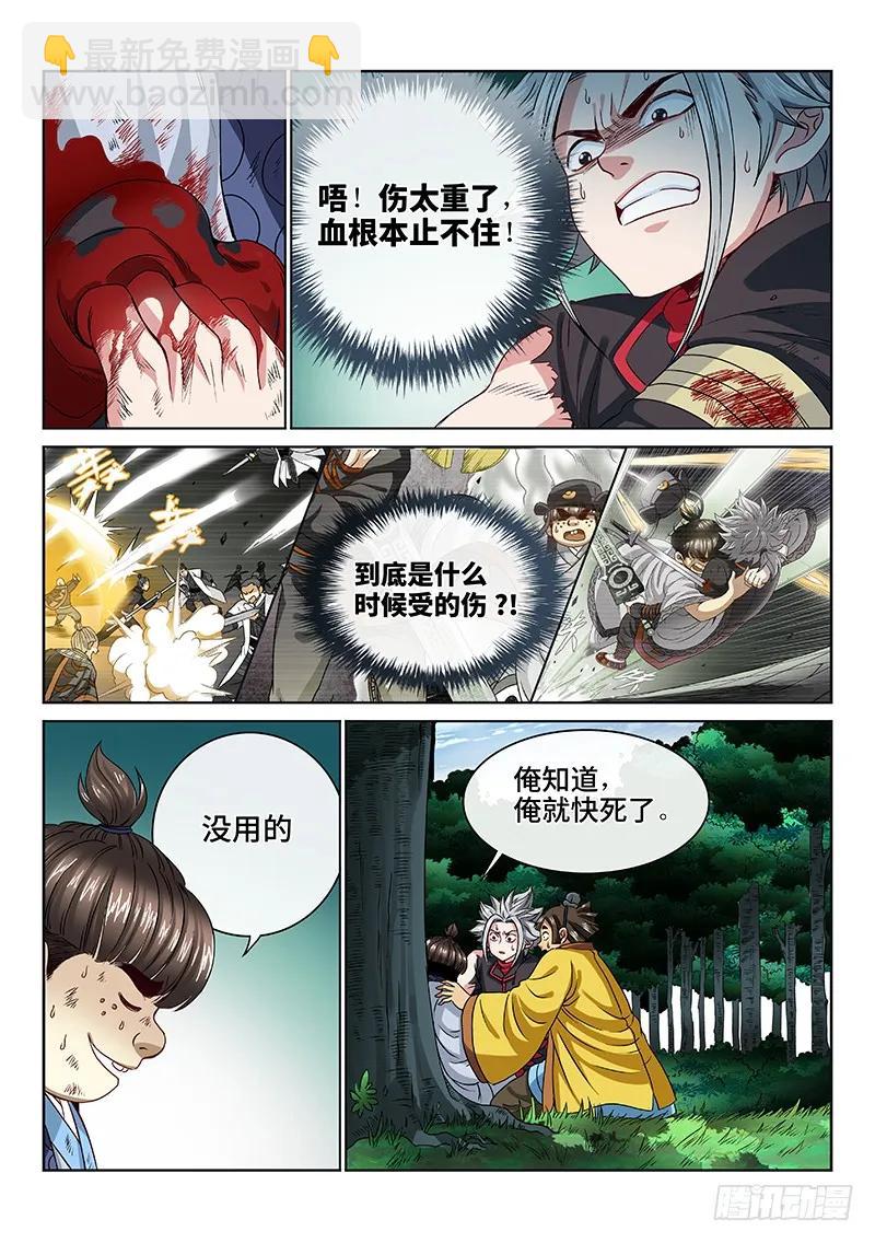 🍘我是大神仙 第九十七话·书中人 第3页