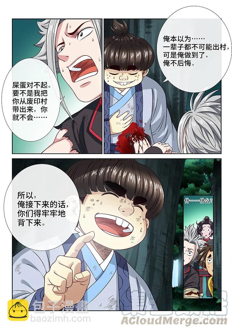 🍘我是大神仙 第九十七话·书中人 第4页