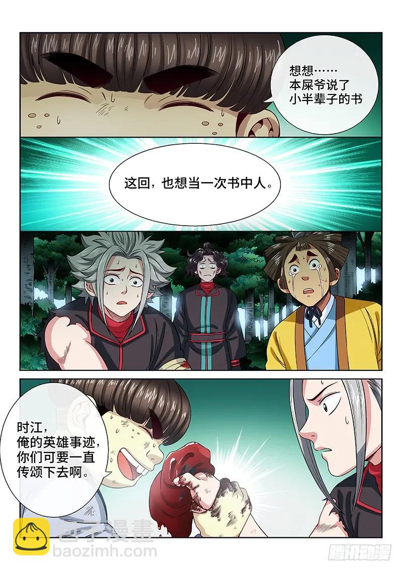 🍘我是大神仙 第九十七话·书中人 第5页
