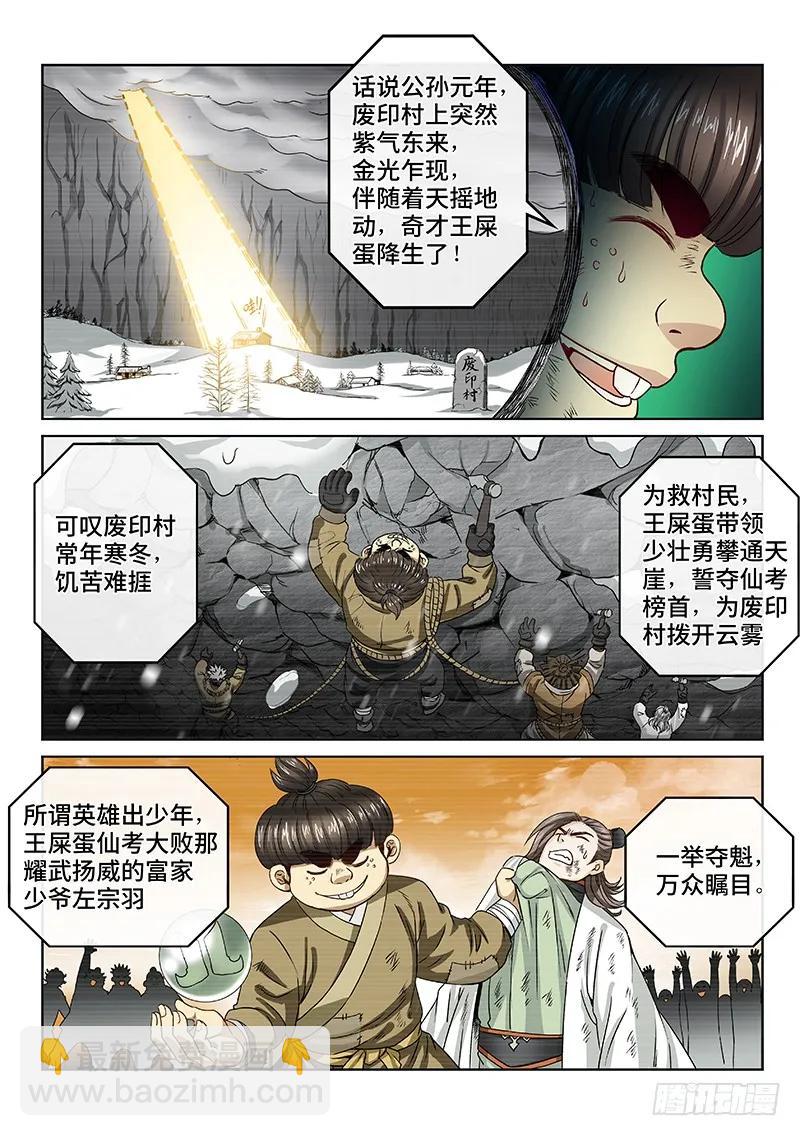 🍘我是大神仙 第九十七话·书中人 第6页