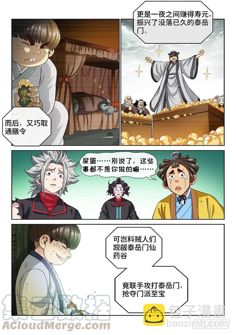 🍘我是大神仙 第九十七话·书中人 第7页