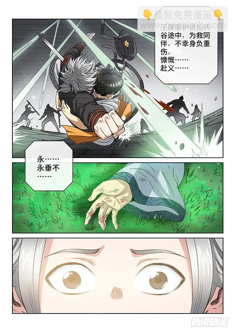 🍘我是大神仙 第九十七话·书中人 第8页