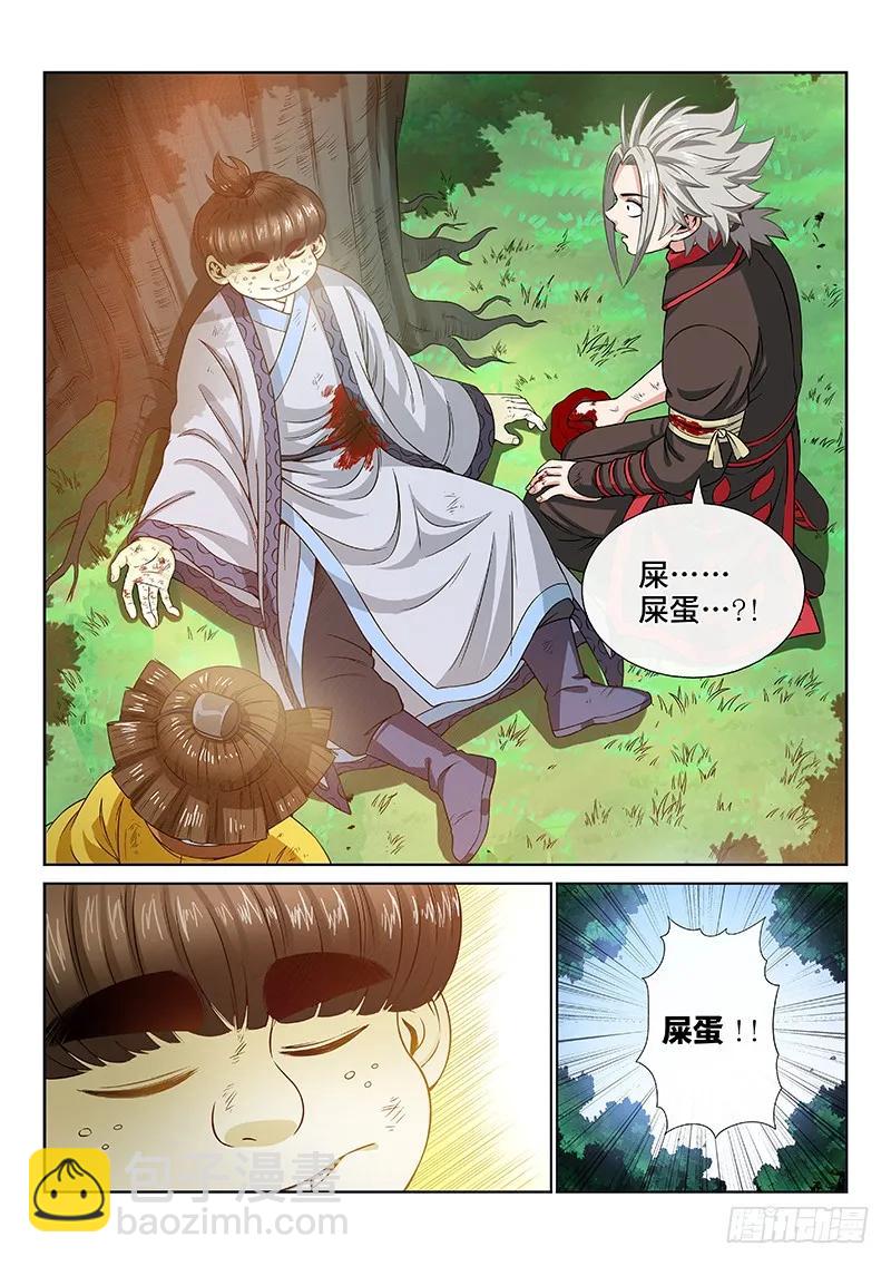 🍘我是大神仙 第九十七话·书中人 第9页