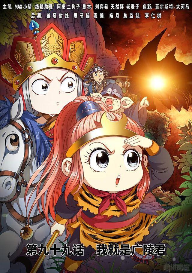 🍘我是大神仙 第九十九话·我就是广陵君 第1页