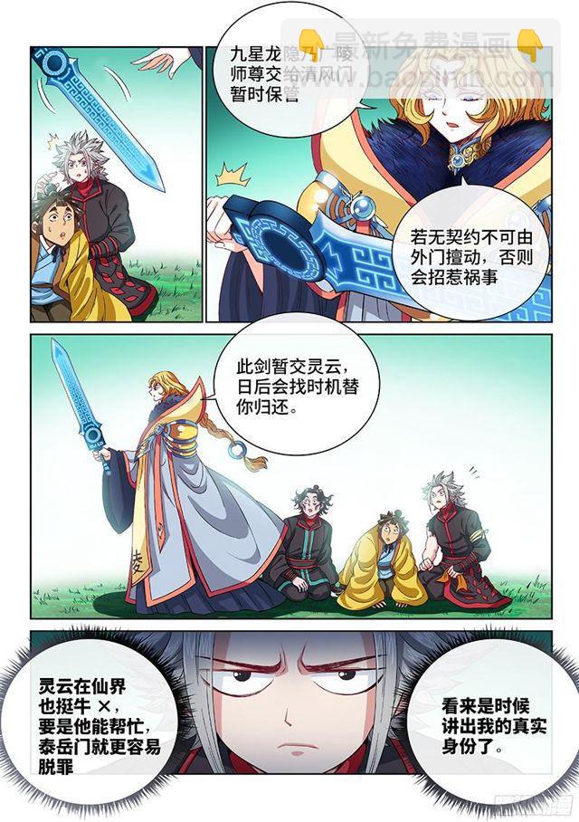 🍘我是大神仙 第九十九话·我就是广陵君 第10页
