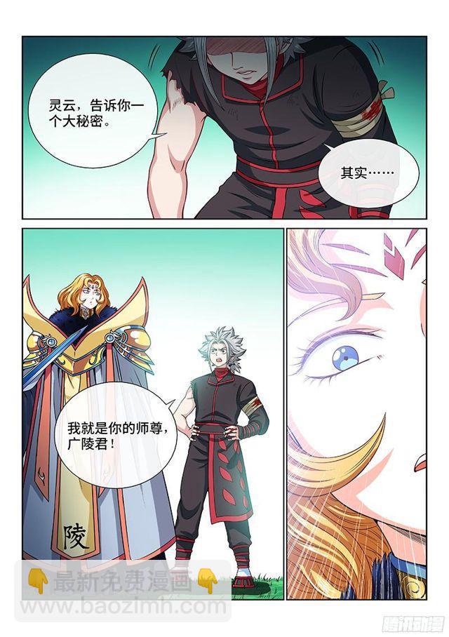 🍘我是大神仙 第九十九话·我就是广陵君 第11页