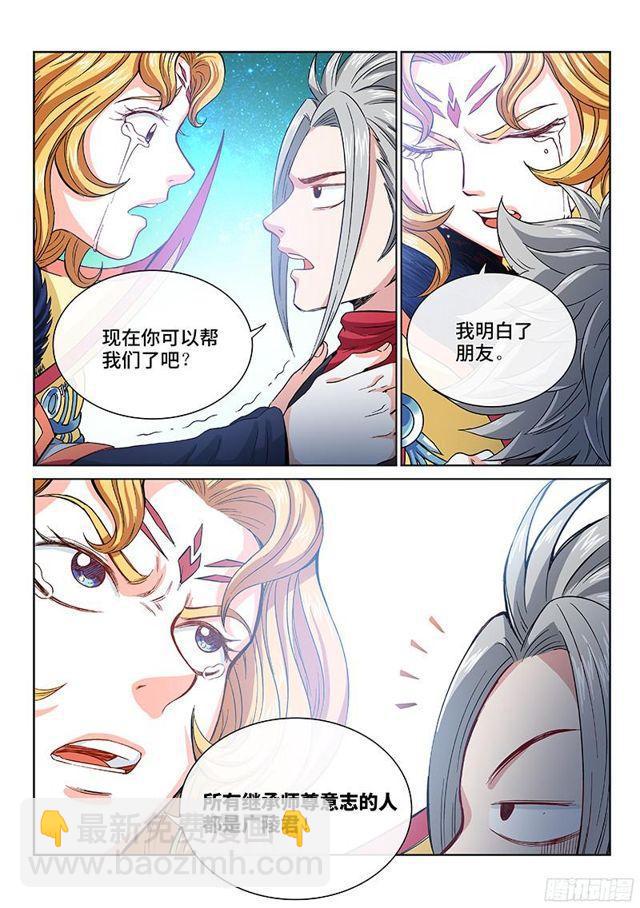 🍘我是大神仙 第九十九话·我就是广陵君 第12页