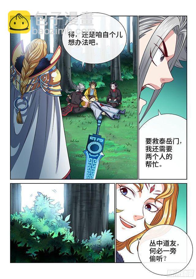 🍘我是大神仙 第九十九话·我就是广陵君 第14页