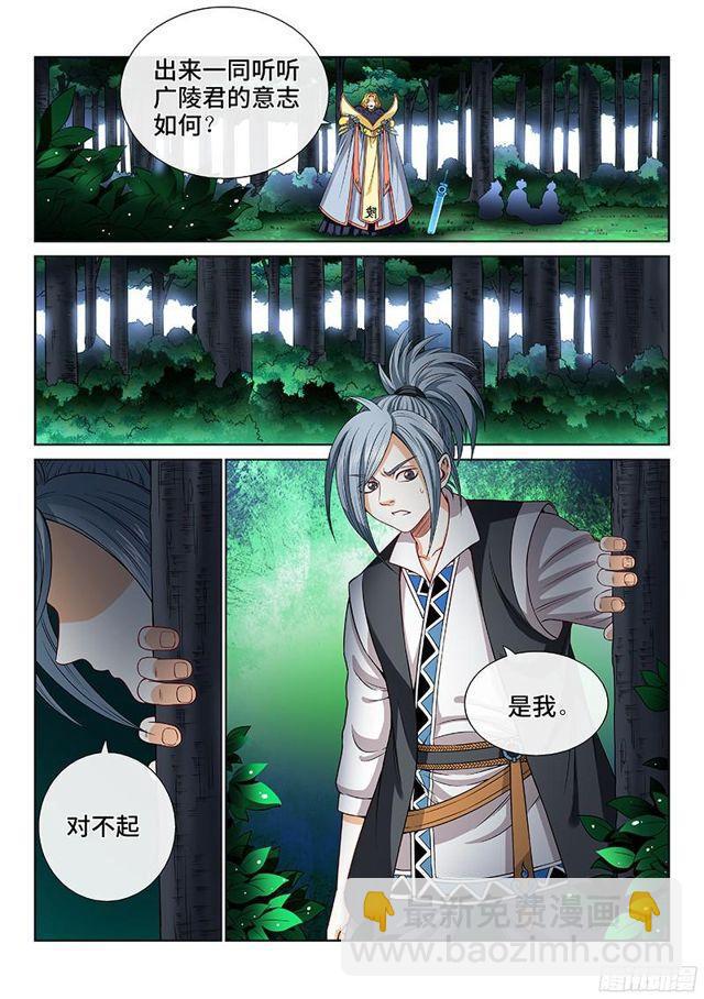 🍘我是大神仙 第九十九话·我就是广陵君 第15页