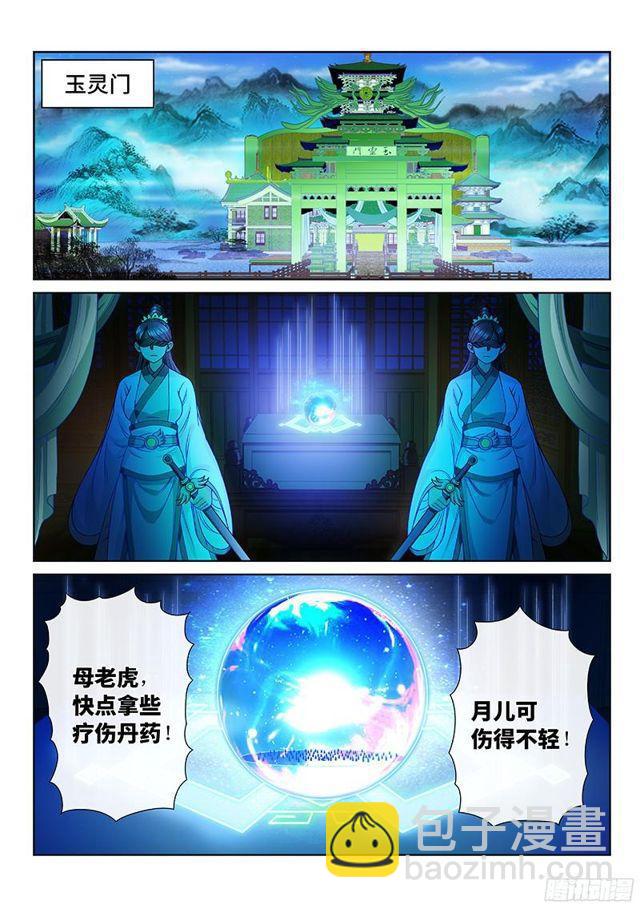 🍘我是大神仙 第九十九话·我就是广陵君 第2页