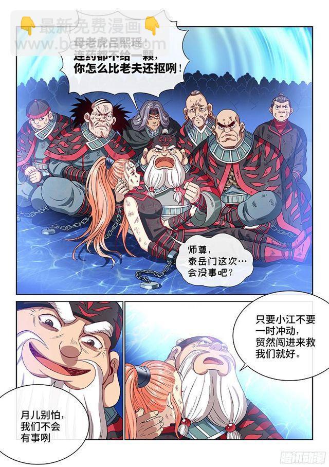 🍘我是大神仙 第九十九话·我就是广陵君 第3页