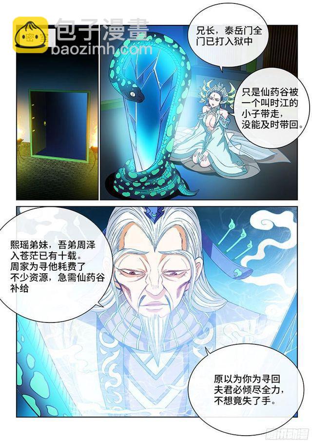 🍘我是大神仙 第九十九话·我就是广陵君 第4页