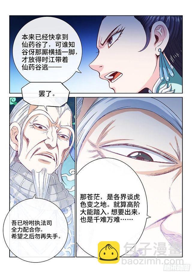 🍘我是大神仙 第九十九话·我就是广陵君 第5页