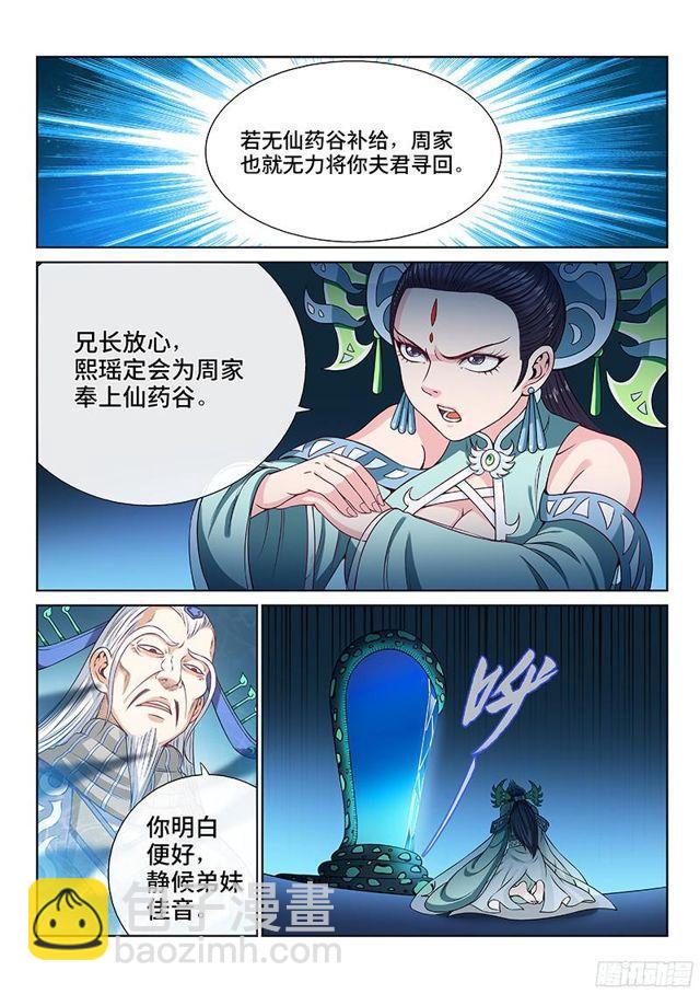 🍘我是大神仙 第九十九话·我就是广陵君 第6页