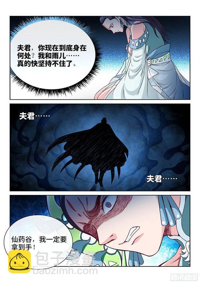 🍘我是大神仙 第九十九话·我就是广陵君 第7页