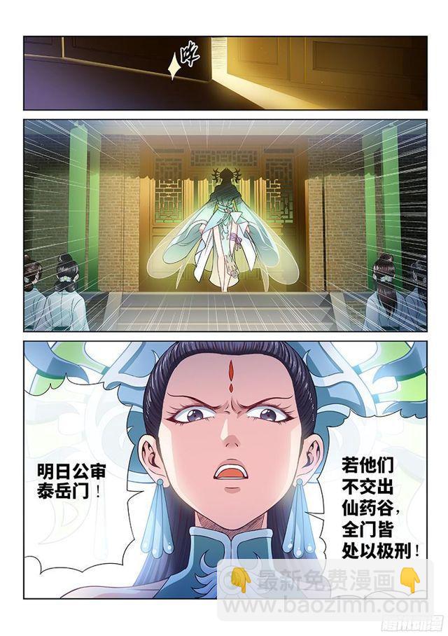 🍘我是大神仙 第九十九话·我就是广陵君 第8页