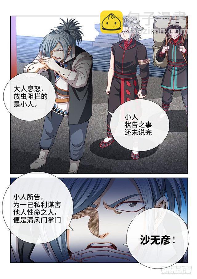 🍘我是大神仙 第一零一话·公 审 第10页