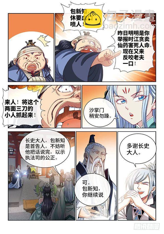 🍘我是大神仙 第一零一话·公 审 第11页