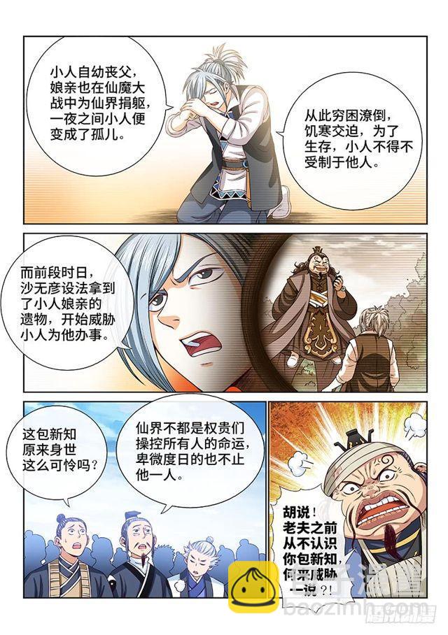 🍘我是大神仙 第一零一话·公 审 第12页