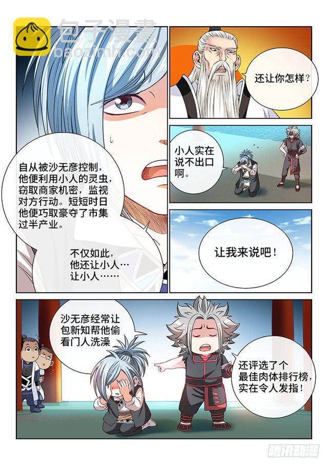 🍘我是大神仙 第一零一话·公 审 第13页