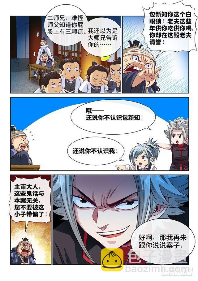🍘我是大神仙 第一零一话·公 审 第14页