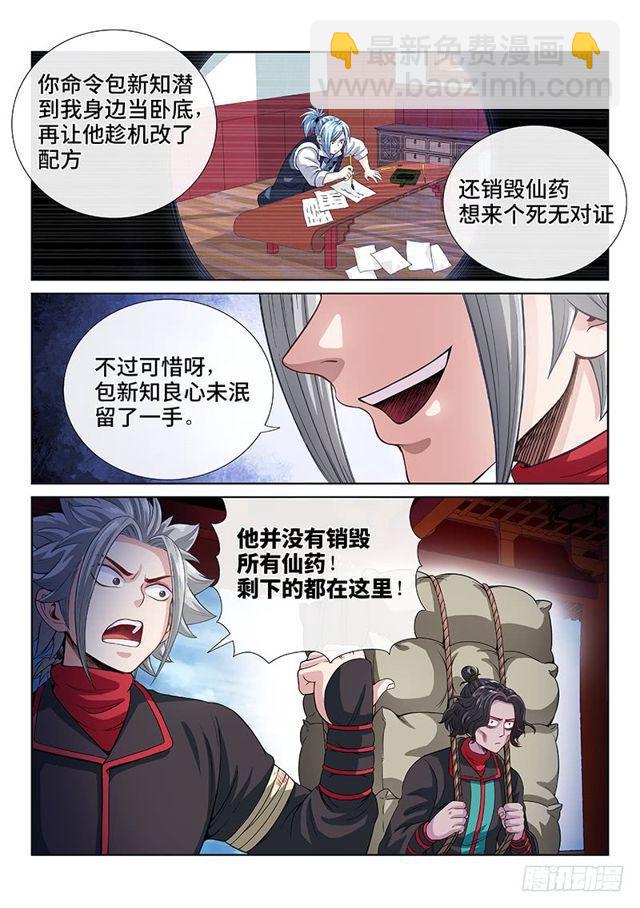 🍘我是大神仙 第一零一话·公 审 第15页