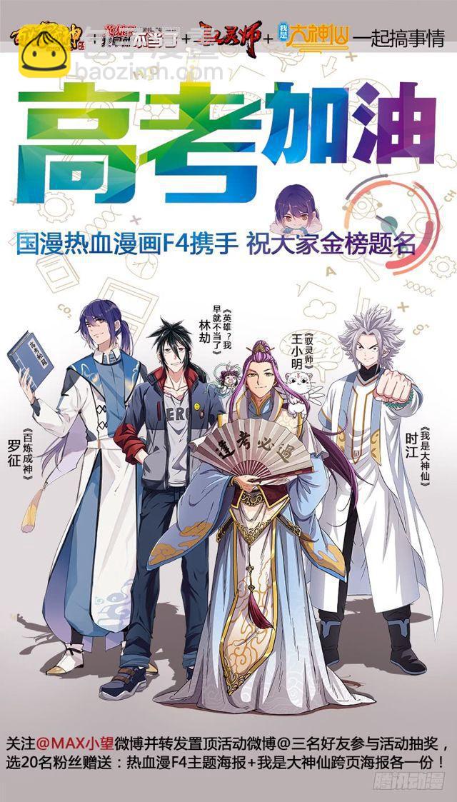 🍘我是大神仙 第一零一话·公 审 第17页