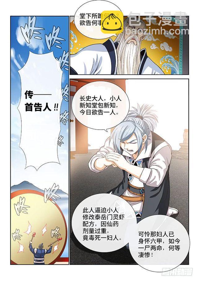 🍘我是大神仙 第一零一话·公 审 第2页