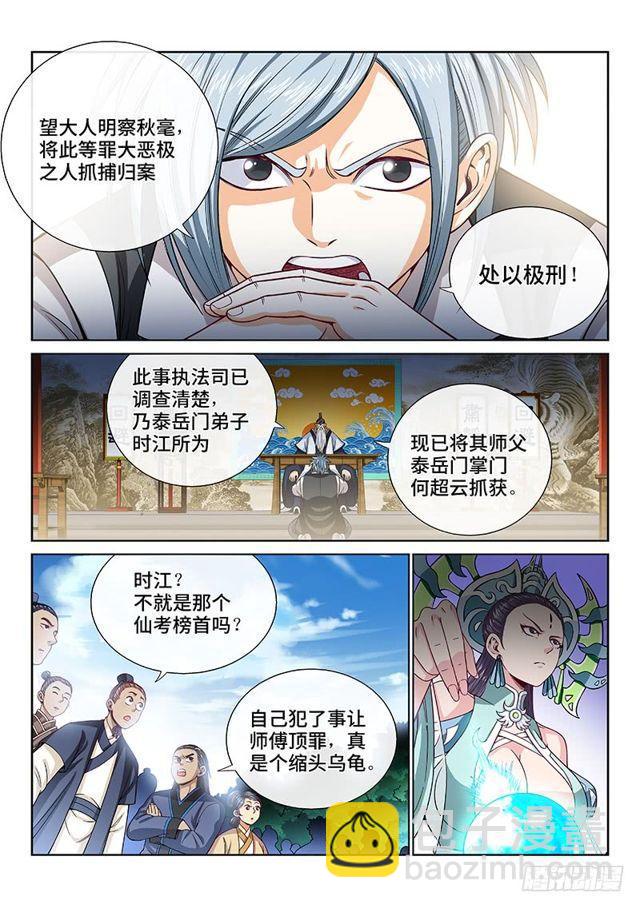 🍘我是大神仙 第一零一话·公 审 第3页