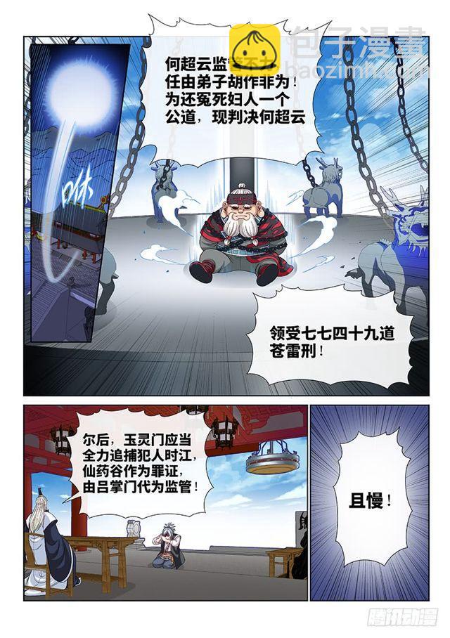 🍘我是大神仙 第一零一话·公 审 第4页