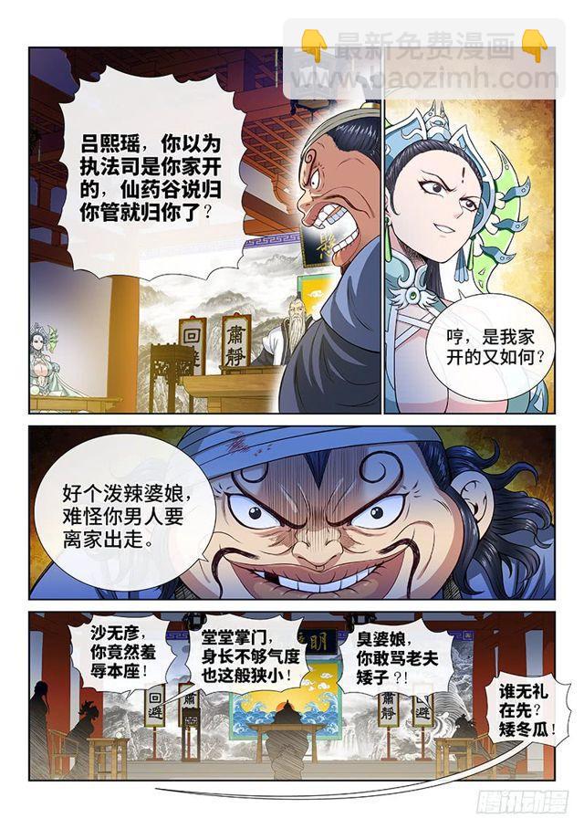 🍘我是大神仙 第一零一话·公 审 第5页