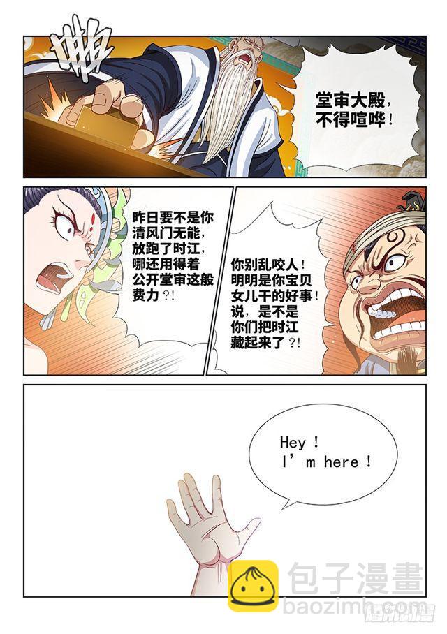 🍘我是大神仙 第一零一话·公 审 第6页