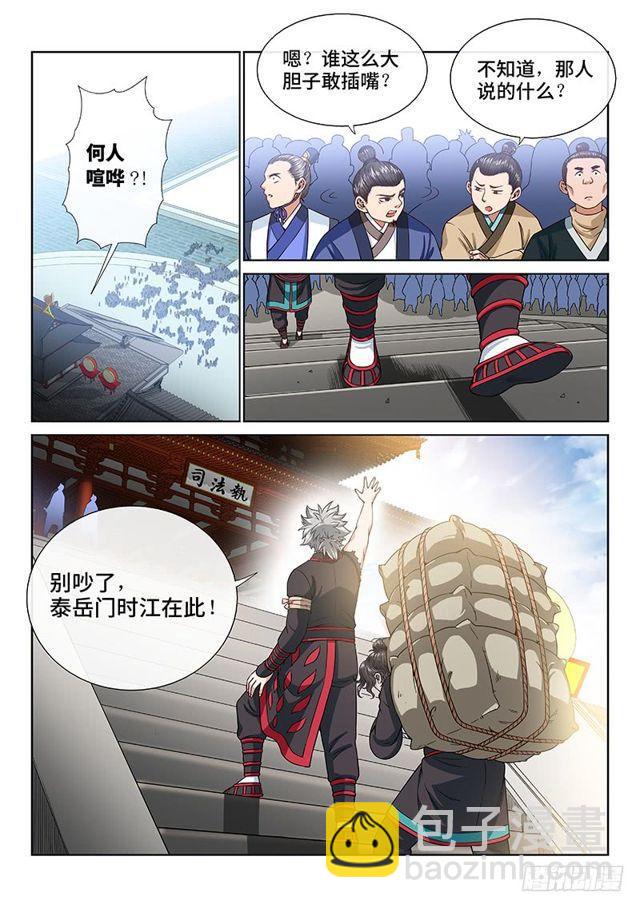 🍘我是大神仙 第一零一话·公 审 第7页
