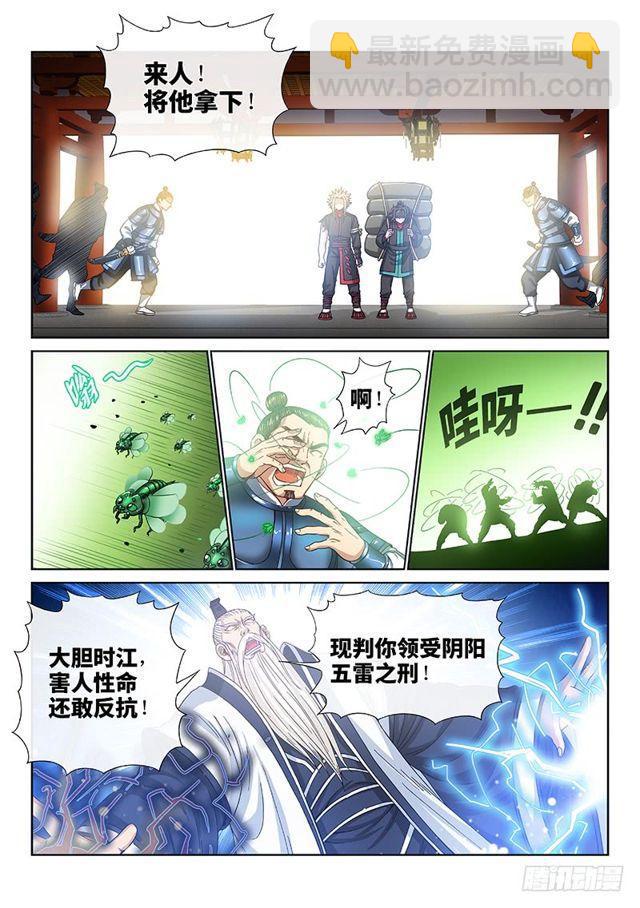 🍘我是大神仙 第一零一话·公 审 第9页