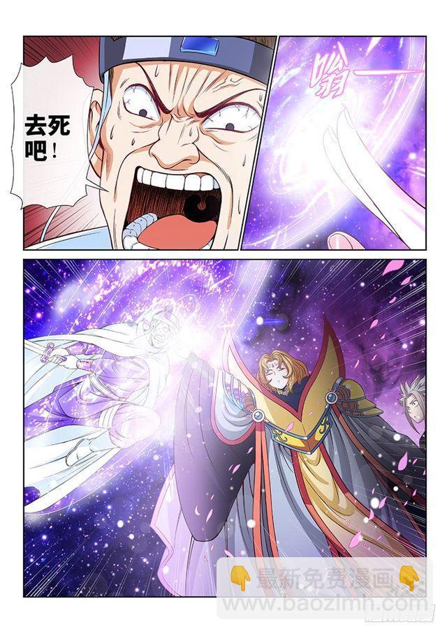 🍘我是大神仙 第一零三话·真相大白 第10页