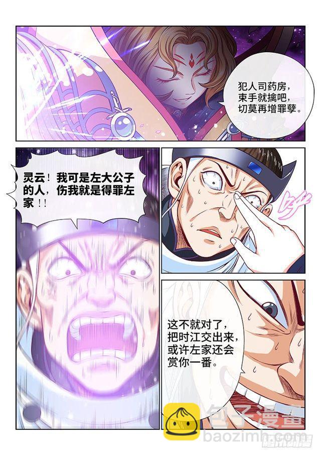 🍘我是大神仙 第一零三话·真相大白 第11页