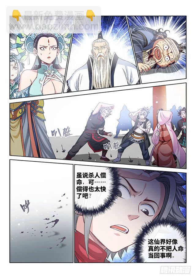 🍘我是大神仙 第一零三话·真相大白 第13页