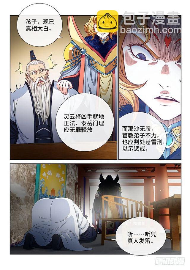 🍘我是大神仙 第一零三话·真相大白 第14页