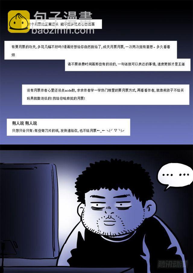 🍘我是大神仙 第一零三话·真相大白 第15页
