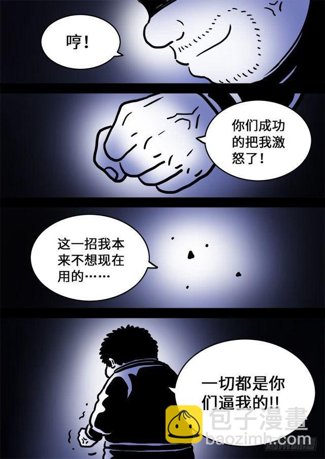 🍘我是大神仙 第一零三话·真相大白 第16页