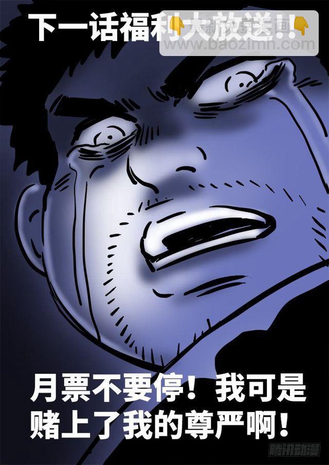 🍘我是大神仙 第一零三话·真相大白 第17页