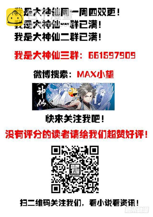 🍘我是大神仙 第一零三话·真相大白 第19页