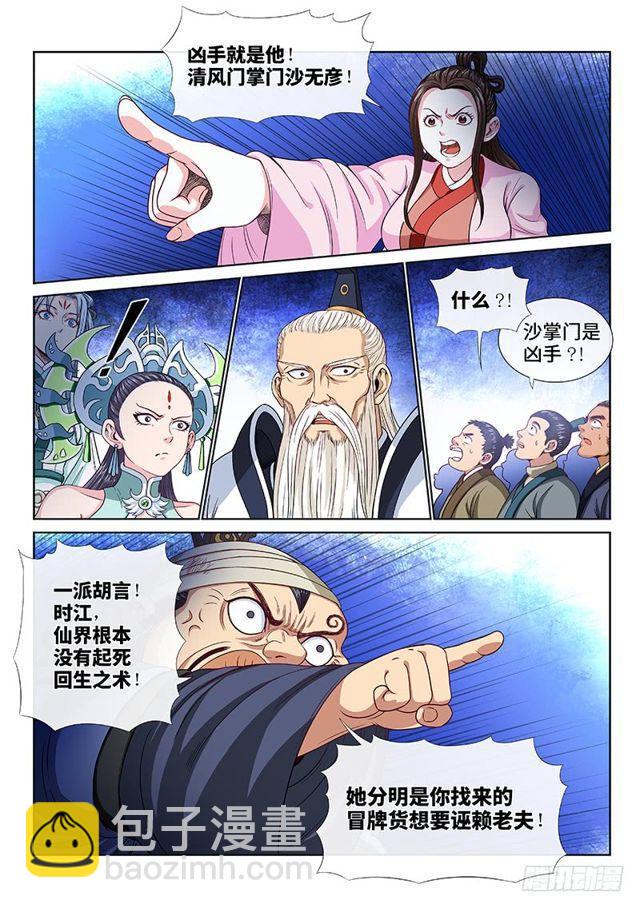 🍘我是大神仙 第一零三话·真相大白 第2页
