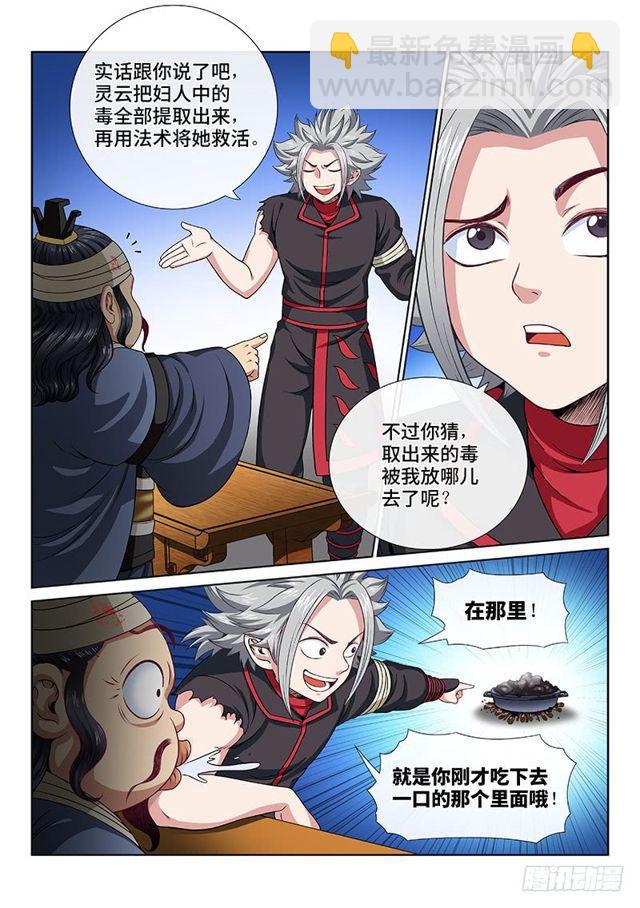 🍘我是大神仙 第一零三话·真相大白 第3页