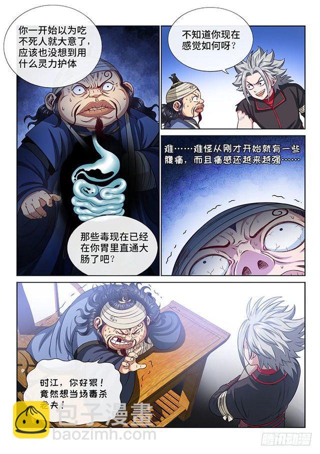 🍘我是大神仙 第一零三话·真相大白 第4页