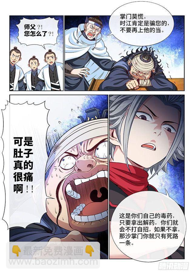 🍘我是大神仙 第一零三话·真相大白 第5页